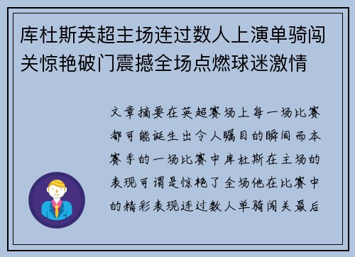 库杜斯英超主场连过数人上演单骑闯关惊艳破门震撼全场点燃球迷激情 库杜斯英超主场连过数人上演单骑闯关惊艳破门震撼全场点燃球迷激情
