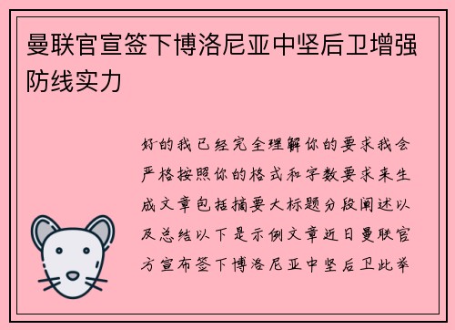 曼联官宣签下博洛尼亚中坚后卫增强防线实力 曼联官宣签下博洛尼亚中坚后卫增强防线实力