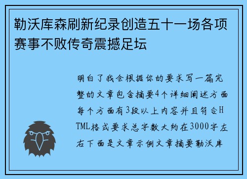 勒沃库森刷新纪录创造五十一场各项赛事不败传奇震撼足坛 勒沃库森刷新纪录创造五十一场各项赛事不败传奇震撼足坛