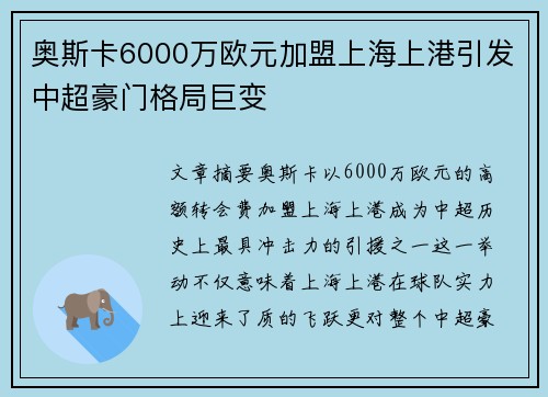 奥斯卡6000万欧元加盟上海上港引发中超豪门格局巨变 奥斯卡6000万欧元加盟上海上港引发中超豪门格局巨变