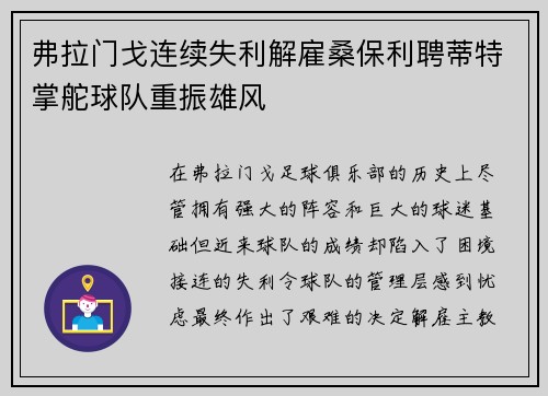 弗拉门戈连续失利解雇桑保利聘蒂特掌舵球队重振雄风 弗拉门戈连续失利解雇桑保利聘蒂特掌舵球队重振雄风