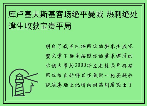 库卢塞夫斯基客场绝平曼城 热刺绝处逢生收获宝贵平局 库卢塞夫斯基客场绝平曼城 热刺绝处逢生收获宝贵平局
