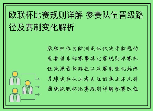 欧联杯比赛规则详解 参赛队伍晋级路径及赛制变化解析 欧联杯比赛规则详解 参赛队伍晋级路径及赛制变化解析